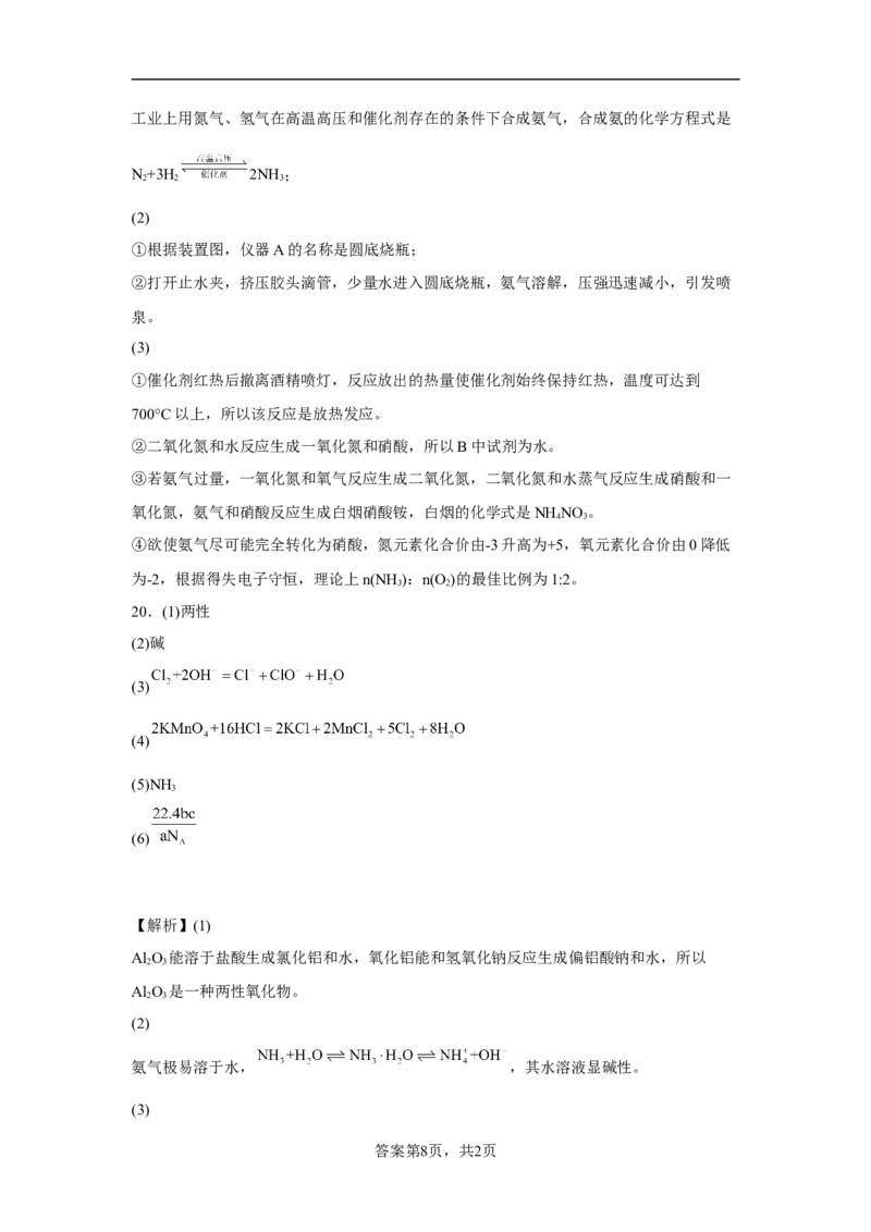 第五章第二节氮及其化合物课时训练2022-2023学年下学期高一化学人教版（2019）必修第二册_E015高中全科试卷_化学试题_必修2_2.新版人教版高中化学试卷必修二_2.同步练习_898