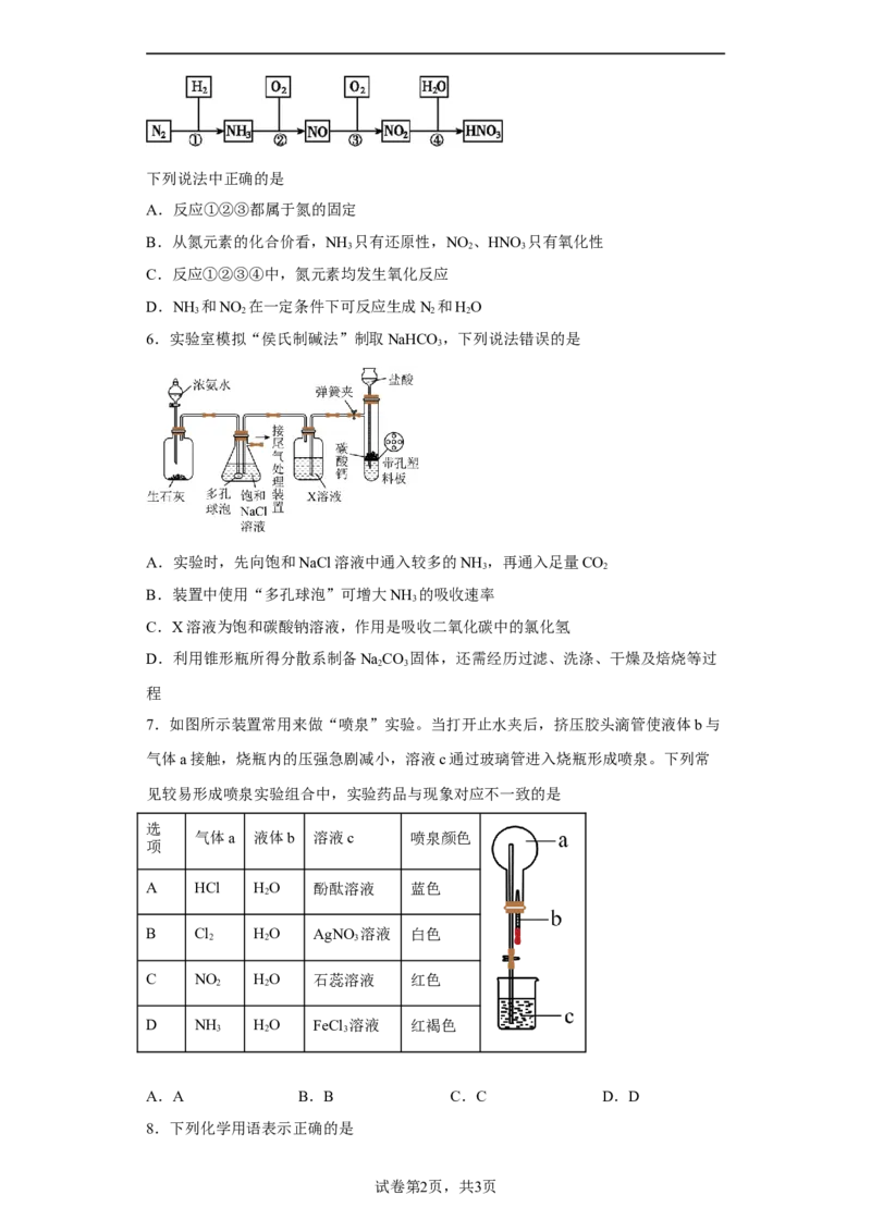第五章第二节氮及其化合物课时训练2022-2023学年下学期高一化学人教版（2019）必修第二册_E015高中全科试卷_化学试题_必修2_2.新版人教版高中化学试卷必修二_2.同步练习_898