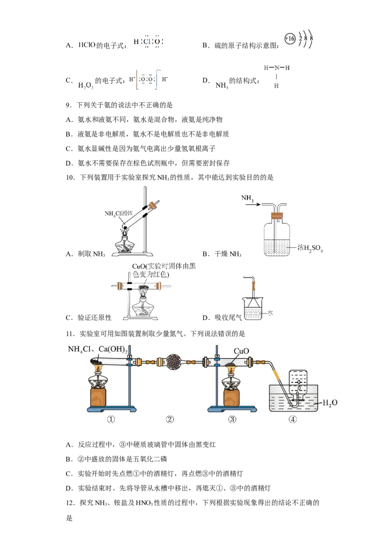 第五章第二节氮及其化合物课时训练2022-2023学年下学期高一化学人教版（2019）必修第二册_E015高中全科试卷_化学试题_必修2_2.新版人教版高中化学试卷必修二_2.同步练习_898