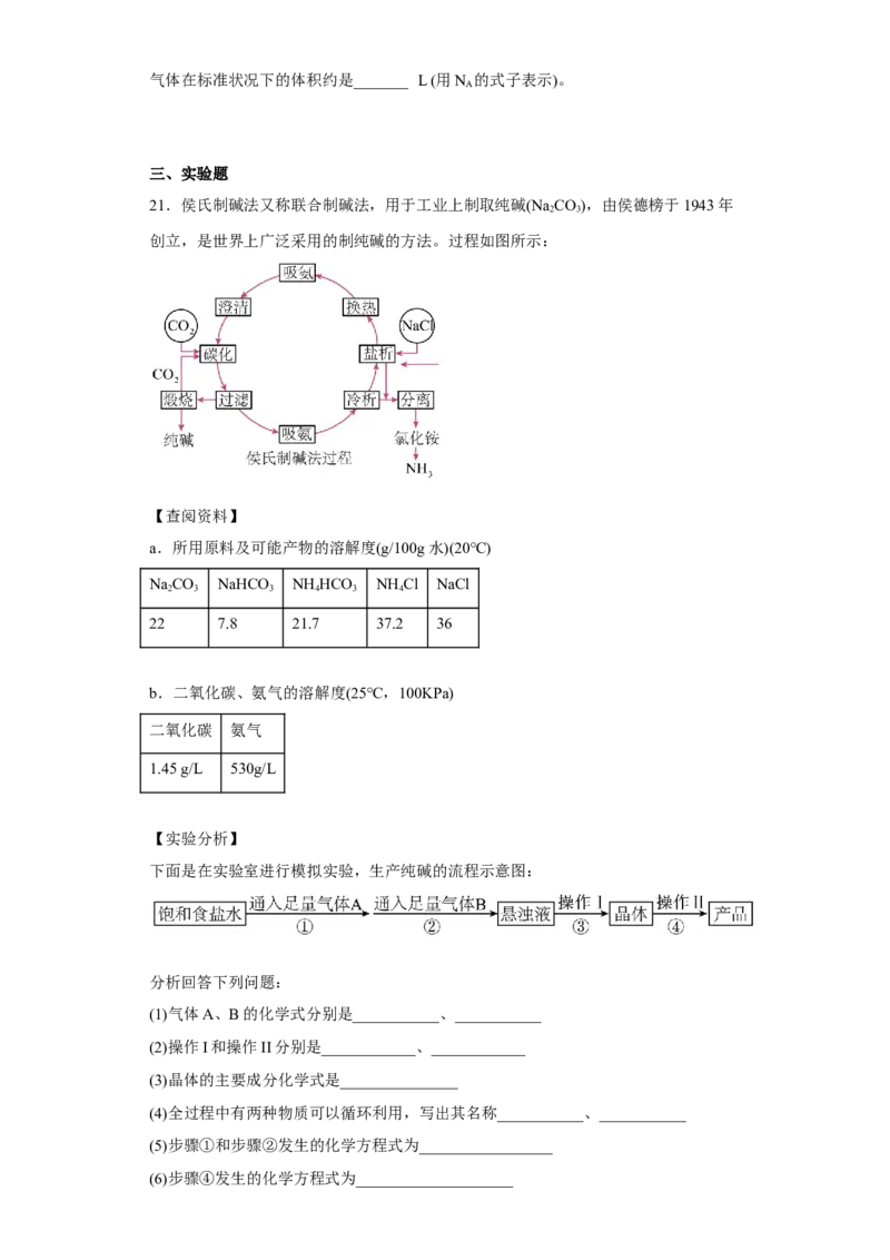 第五章第二节氮及其化合物课时训练2022-2023学年下学期高一化学人教版（2019）必修第二册_E015高中全科试卷_化学试题_必修2_2.新版人教版高中化学试卷必修二_2.同步练习_898
