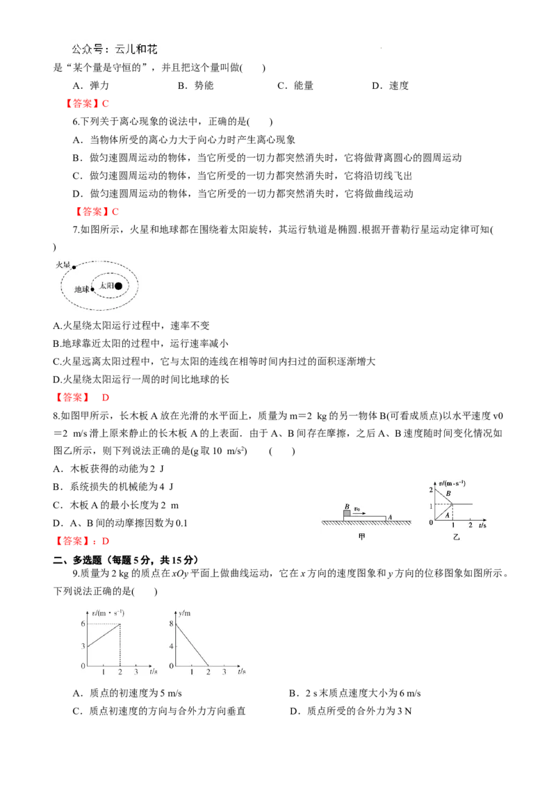 高1物理2_2024-2025高一（7-7月题库）_2024年7月试卷_0724甘肃省兰州第一中学2023-2024学年高一下学期7月期末