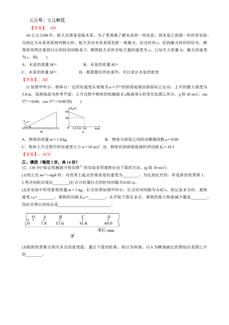 高1物理2_2024-2025高一（7-7月题库）_2024年7月试卷_0724甘肃省兰州第一中学2023-2024学年高一下学期7月期末