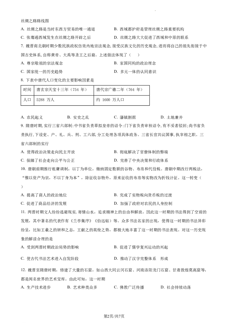 高一上学期期末考试历史试题（原卷版）_E015高中全科试卷_历史试题_必修上_3.期中试卷_高一上学期期末考试历史试题