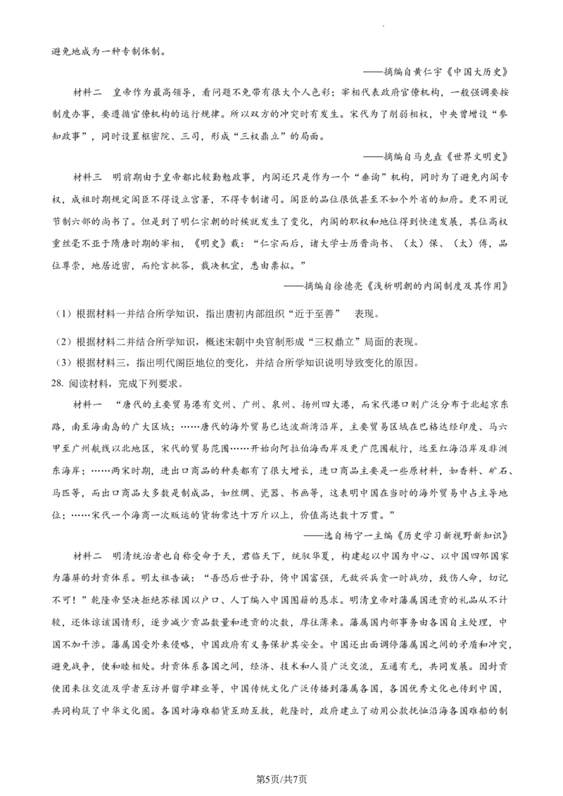 高一上学期期末考试历史试题（原卷版）_E015高中全科试卷_历史试题_必修上_3.期中试卷_高一上学期期末考试历史试题