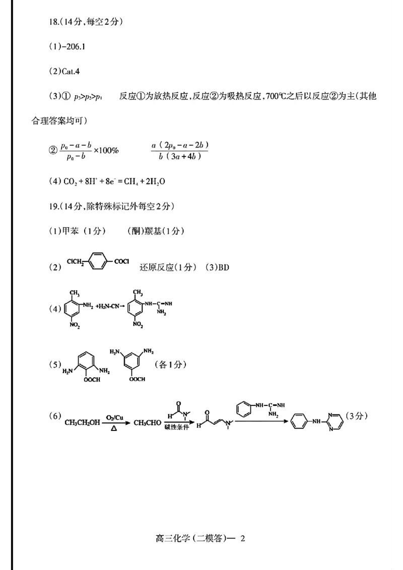 扫描件_化学参考答案(1)_2024年4月_01按日期_25号_2024届辽宁省重点高中协作校下学期高三第二次模拟考试_辽宁省重点高中协作校2023-2024学年度下学期高三第二次模拟考试化学
