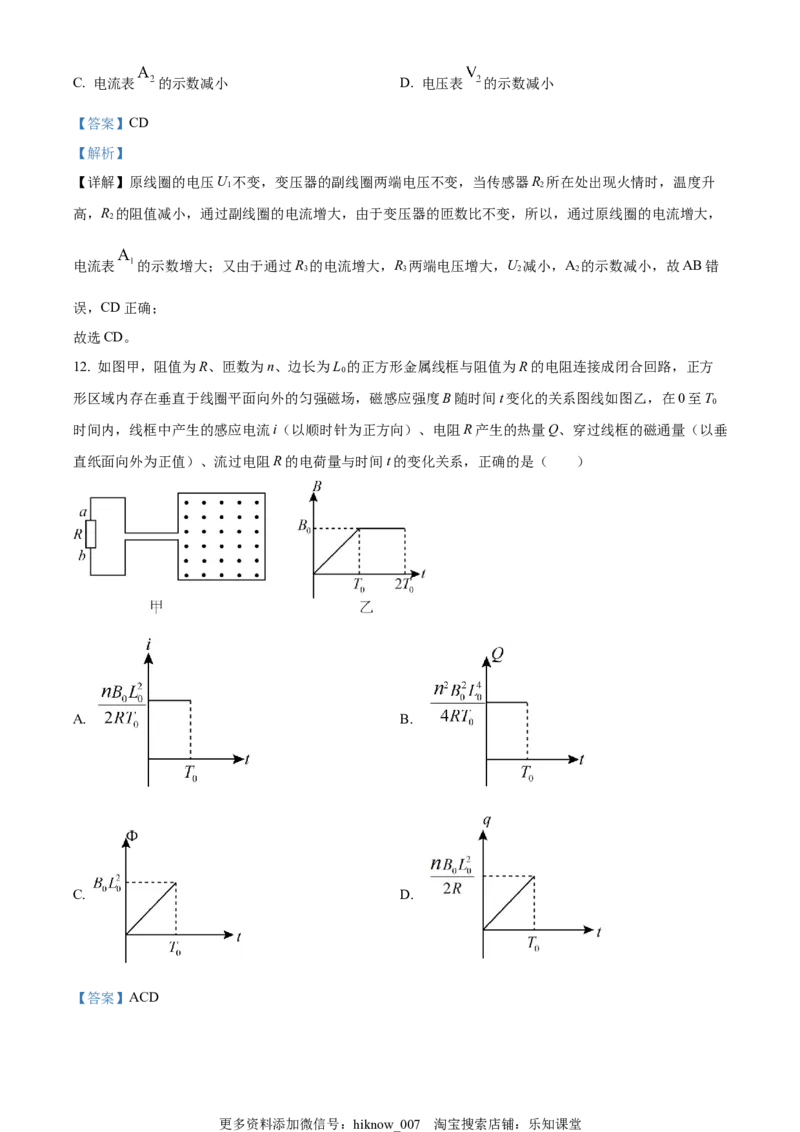 高二下学期期中联考物理试题（解析版）_E015高中全科试卷_生物试题_选修2_3.期中测试_高二（下）期中联考物理试题