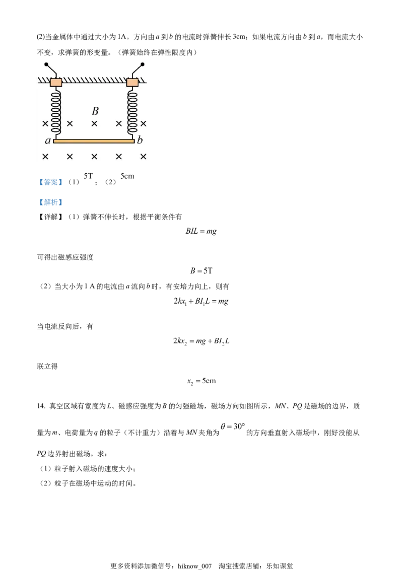 高二下学期期中联考物理试题（解析版）_E015高中全科试卷_生物试题_选修2_3.期中测试_高二（下）期中联考物理试题