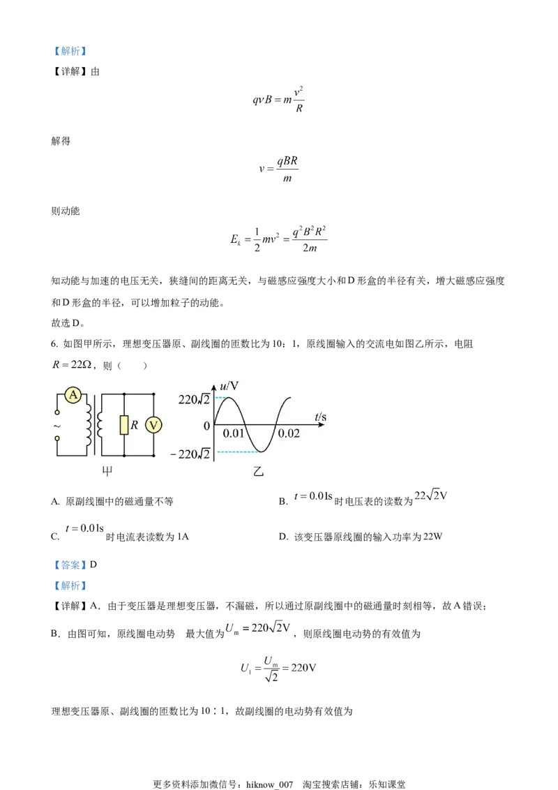 高二下学期期中联考物理试题（解析版）_E015高中全科试卷_生物试题_选修2_3.期中测试_高二（下）期中联考物理试题