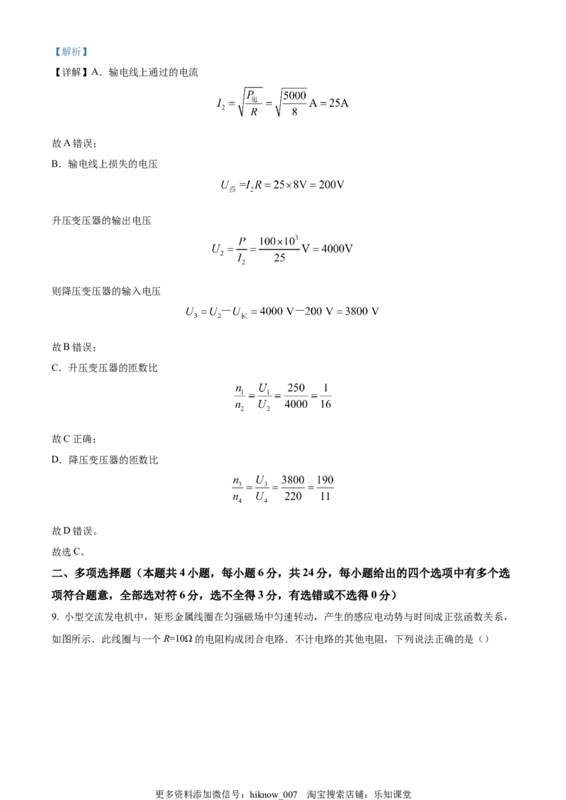 高二下学期期中联考物理试题（解析版）_E015高中全科试卷_生物试题_选修2_3.期中测试_高二（下）期中联考物理试题