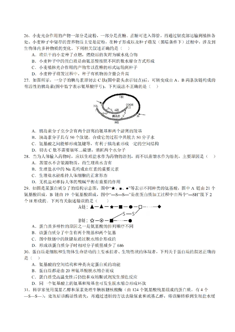 黑龙江省哈尔滨市师大附中2024-2025学年度高一上学期10月阶段性考试生物试卷_2024-2025高一（7-7月题库）_2024年10月试卷