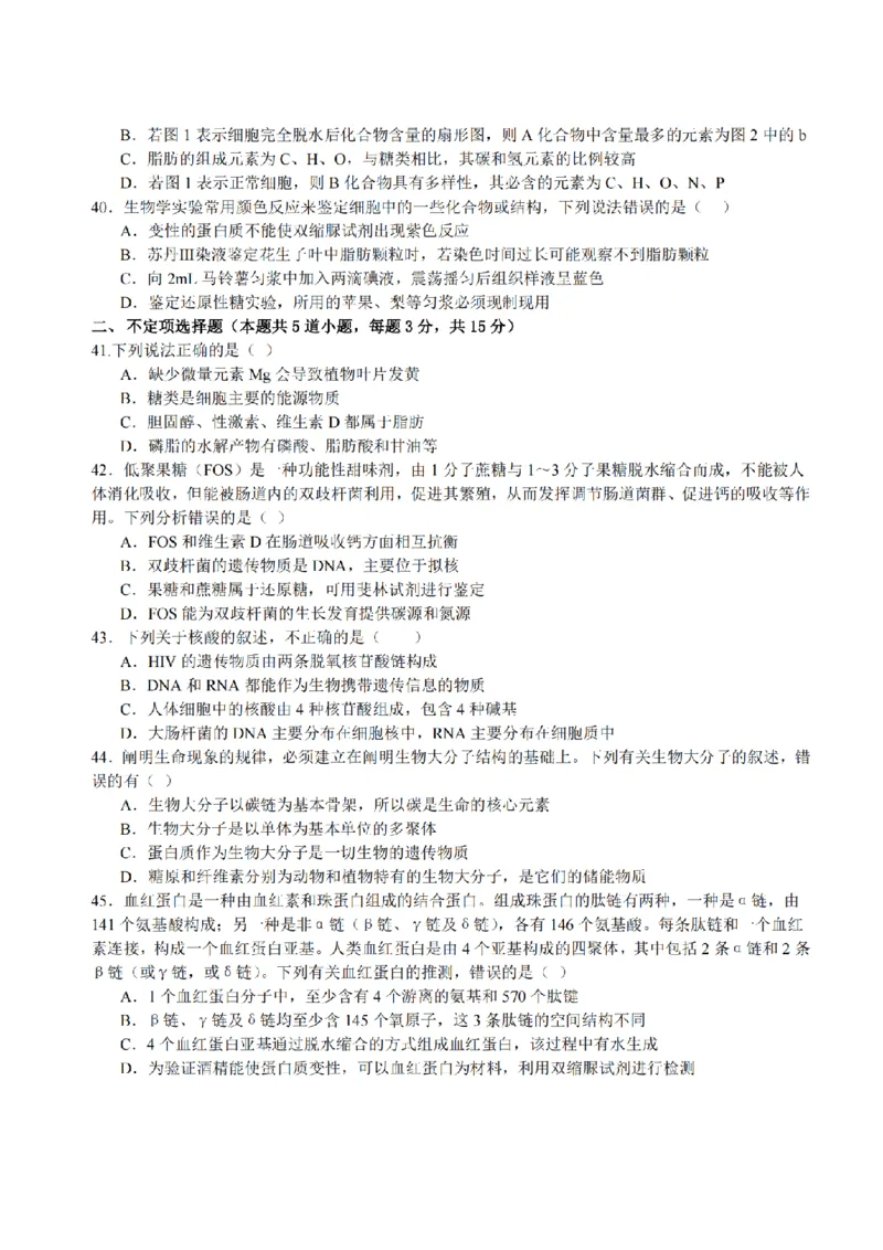 黑龙江省哈尔滨市师大附中2024-2025学年度高一上学期10月阶段性考试生物试卷_2024-2025高一（7-7月题库）_2024年10月试卷