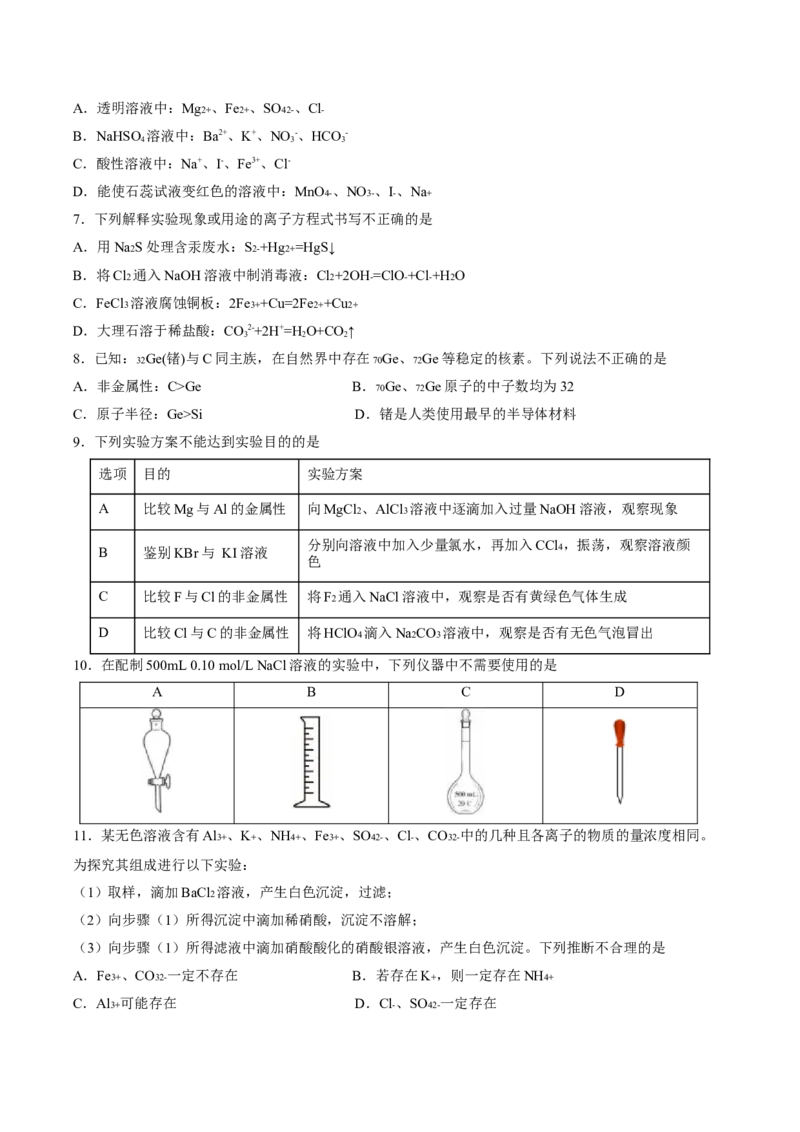 黑龙江省哈尔滨市第九中学2024-2025学年高一上学期期末考试化学Word版含答案_2024-2025高一（7-7月题库）_2025年01月试卷_0115黑龙江省哈尔滨市第九中学2024-2025学年高一上学期期末考试