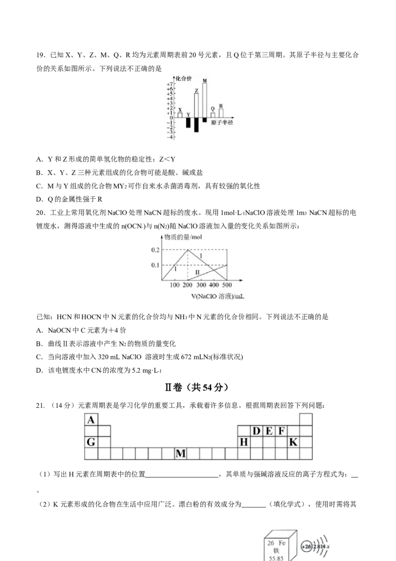 黑龙江省哈尔滨市第九中学2024-2025学年高一上学期期末考试化学Word版含答案_2024-2025高一（7-7月题库）_2025年01月试卷_0115黑龙江省哈尔滨市第九中学2024-2025学年高一上学期期末考试