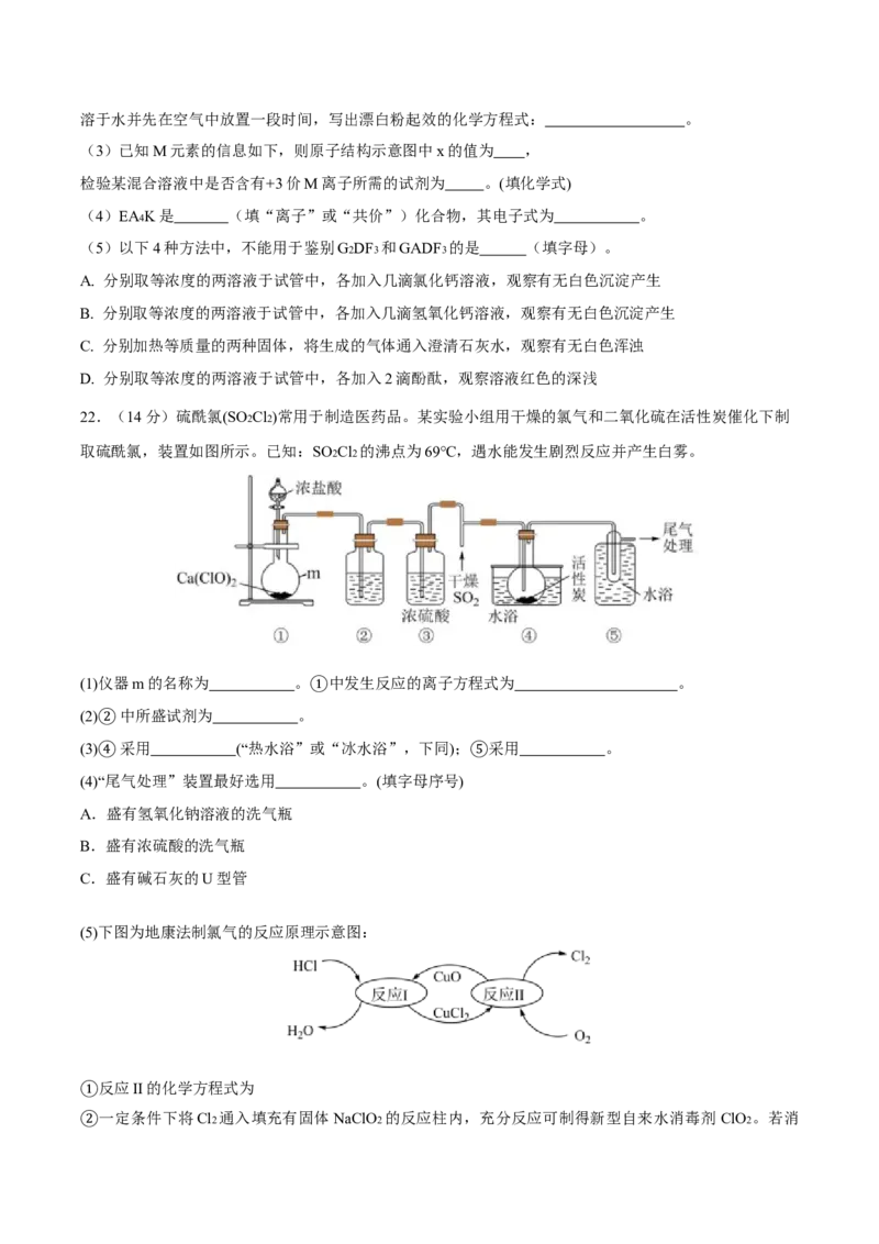 黑龙江省哈尔滨市第九中学2024-2025学年高一上学期期末考试化学Word版含答案_2024-2025高一（7-7月题库）_2025年01月试卷_0115黑龙江省哈尔滨市第九中学2024-2025学年高一上学期期末考试