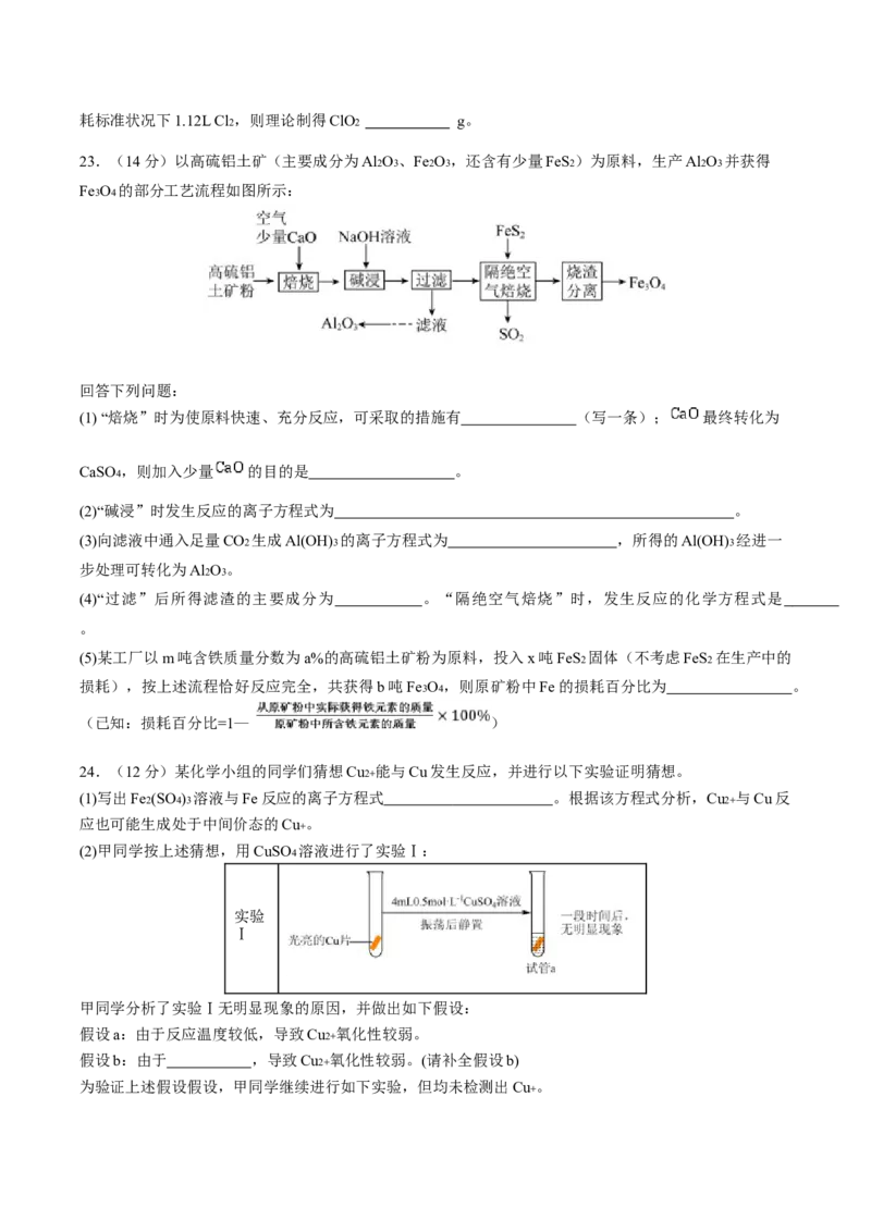 黑龙江省哈尔滨市第九中学2024-2025学年高一上学期期末考试化学Word版含答案_2024-2025高一（7-7月题库）_2025年01月试卷_0115黑龙江省哈尔滨市第九中学2024-2025学年高一上学期期末考试