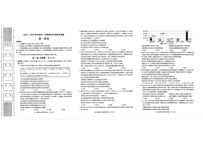陕西省汉中市期中联考2024-2025学年高一上学期11月期中政治_2024-2025高一（7-7月题库）_2024年11月试卷_1116陕西省汉中市期中联考2024-2025学年高一上学期11月期中