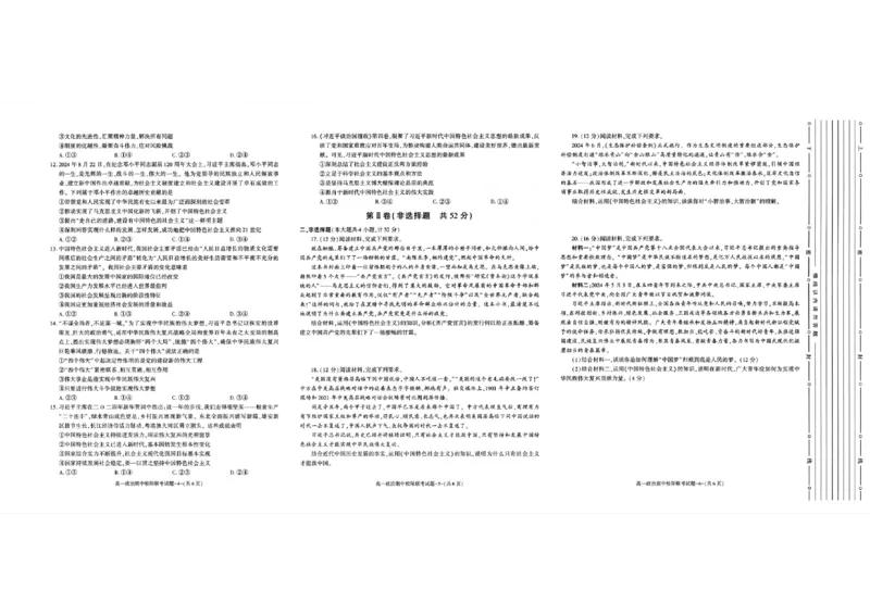 陕西省汉中市期中联考2024-2025学年高一上学期11月期中政治_2024-2025高一（7-7月题库）_2024年11月试卷_1116陕西省汉中市期中联考2024-2025学年高一上学期11月期中
