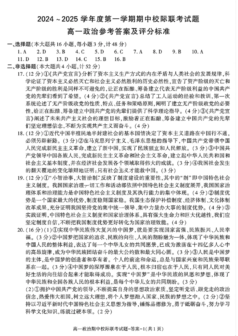 陕西省汉中市期中联考2024-2025学年高一上学期11月期中政治_2024-2025高一（7-7月题库）_2024年11月试卷_1116陕西省汉中市期中联考2024-2025学年高一上学期11月期中