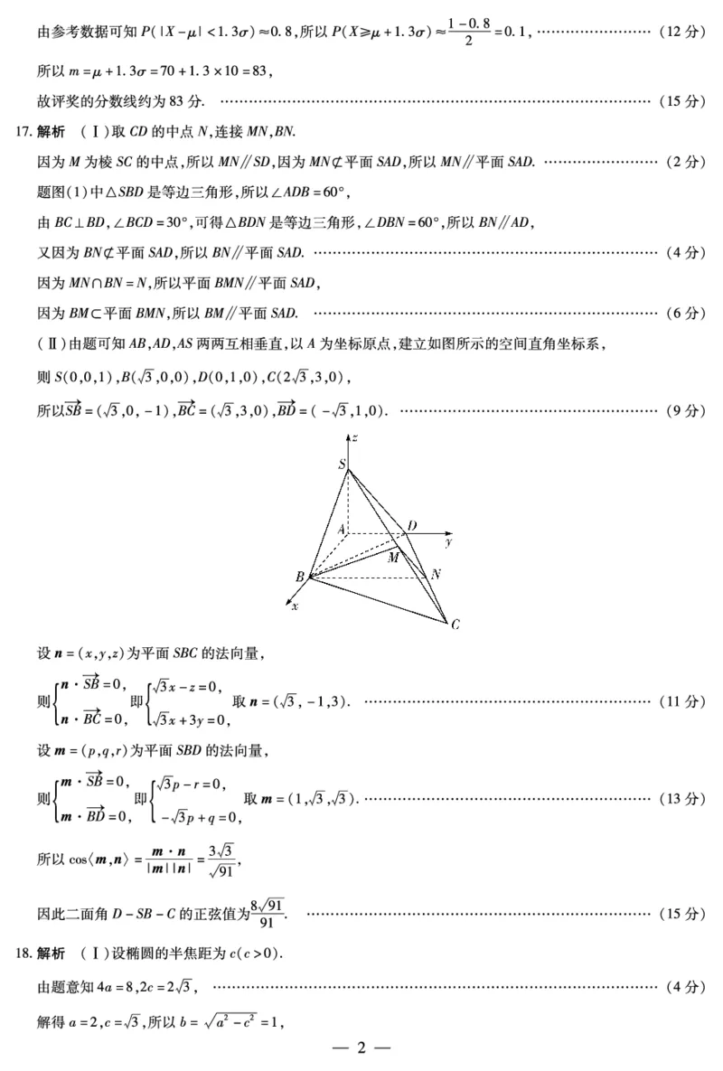 数学-高三二模简易答案_2024年3月_013月合集_2024届湖南省天一大联考衡阳市高三第二次联考（衡阳二模）_天一大联考2024届湖南省衡阳市高三第二次联考（衡阳二模）数学