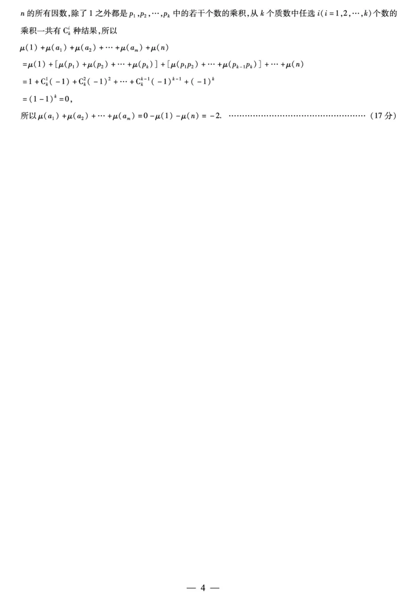 数学-高三二模简易答案_2024年3月_013月合集_2024届湖南省天一大联考衡阳市高三第二次联考（衡阳二模）_天一大联考2024届湖南省衡阳市高三第二次联考（衡阳二模）数学