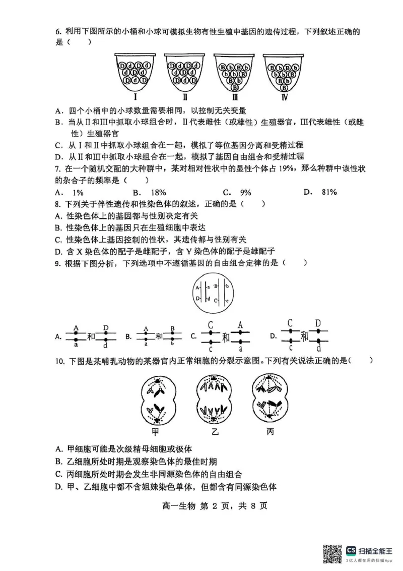 黑龙江省哈尔滨市第三中学校2024-2025学年高一下学期4月月考生物试题（PDF版，无答案）_2024-2025高一（7-7月题库）_2025年04月试卷