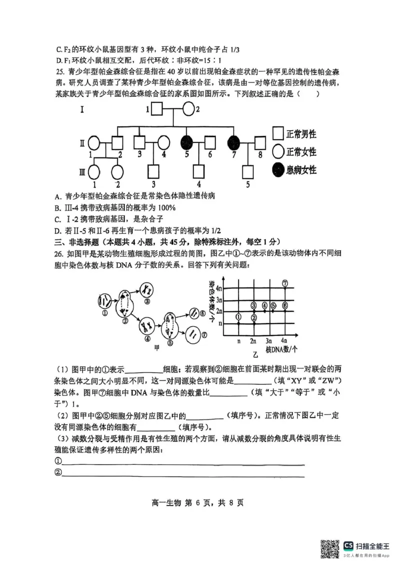 黑龙江省哈尔滨市第三中学校2024-2025学年高一下学期4月月考生物试题（PDF版，无答案）_2024-2025高一（7-7月题库）_2025年04月试卷