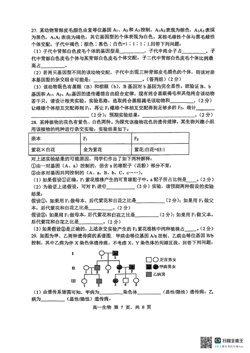 黑龙江省哈尔滨市第三中学校2024-2025学年高一下学期4月月考生物试题（PDF版，无答案）_2024-2025高一（7-7月题库）_2025年04月试卷