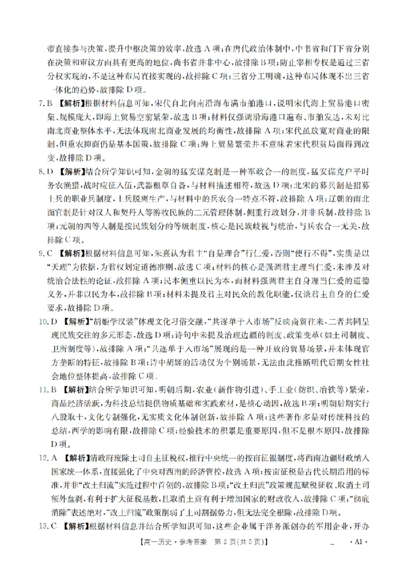 河南省2025-2026年度高一年级上学期第三次月考试卷（26-179A）历史答案_2024-2025高一（7-7月题库）_2026年1月高一