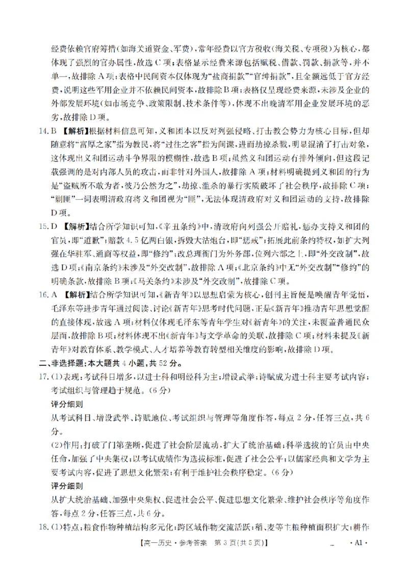 河南省2025-2026年度高一年级上学期第三次月考试卷（26-179A）历史答案_2024-2025高一（7-7月题库）_2026年1月高一