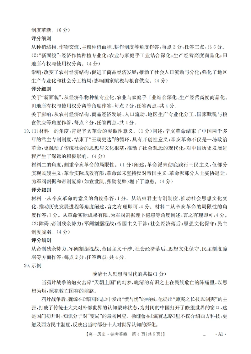 河南省2025-2026年度高一年级上学期第三次月考试卷（26-179A）历史答案_2024-2025高一（7-7月题库）_2026年1月高一