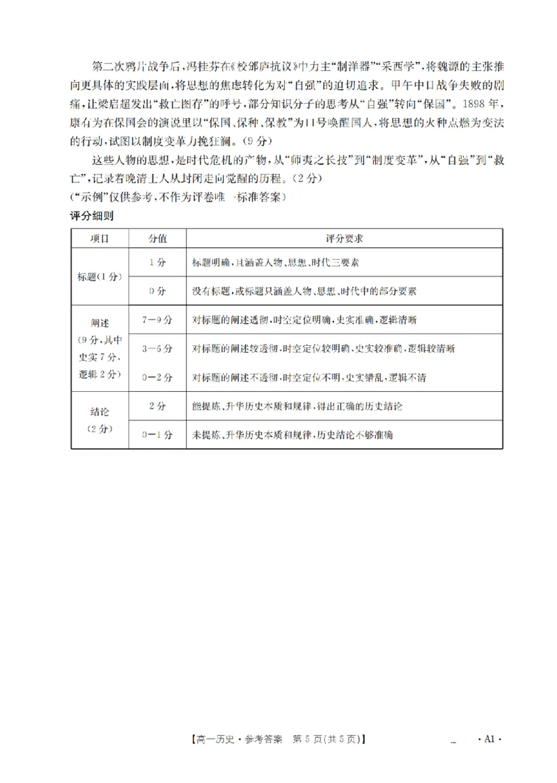 河南省2025-2026年度高一年级上学期第三次月考试卷（26-179A）历史答案_2024-2025高一（7-7月题库）_2026年1月高一