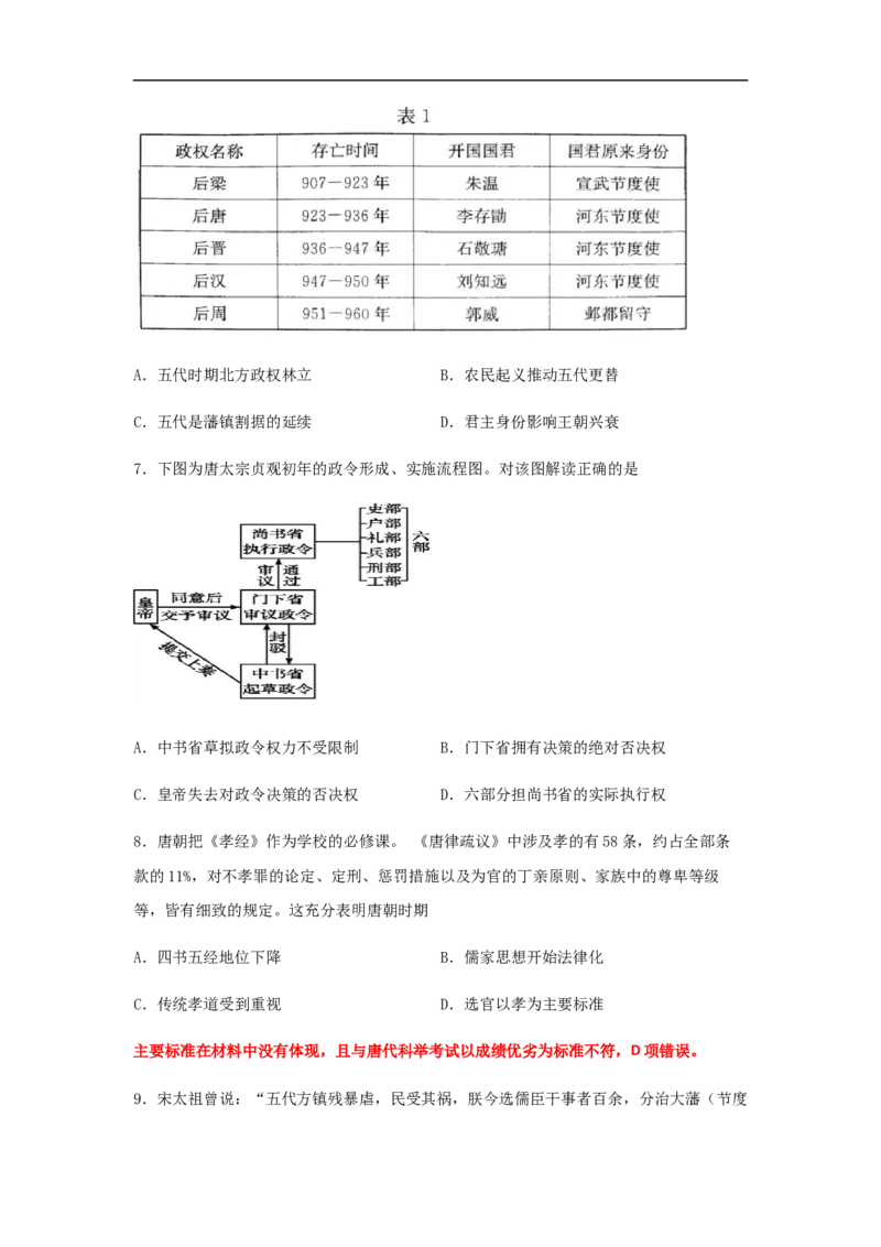 高一历史上学期期末测试卷03（统编版中外历史纲要上）（1-29课）（原卷版）_E015高中全科试卷_历史试题_必修上_4.期末试卷_期末模拟卷