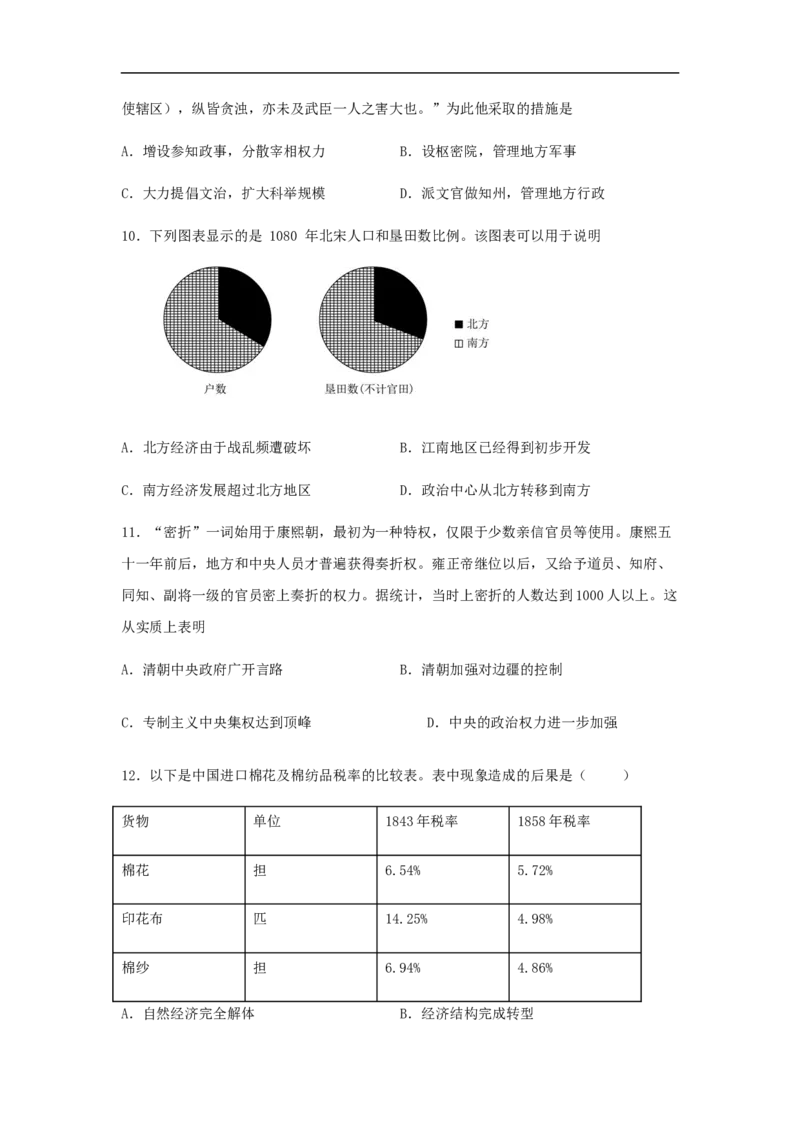 高一历史上学期期末测试卷03（统编版中外历史纲要上）（1-29课）（原卷版）_E015高中全科试卷_历史试题_必修上_4.期末试卷_期末模拟卷