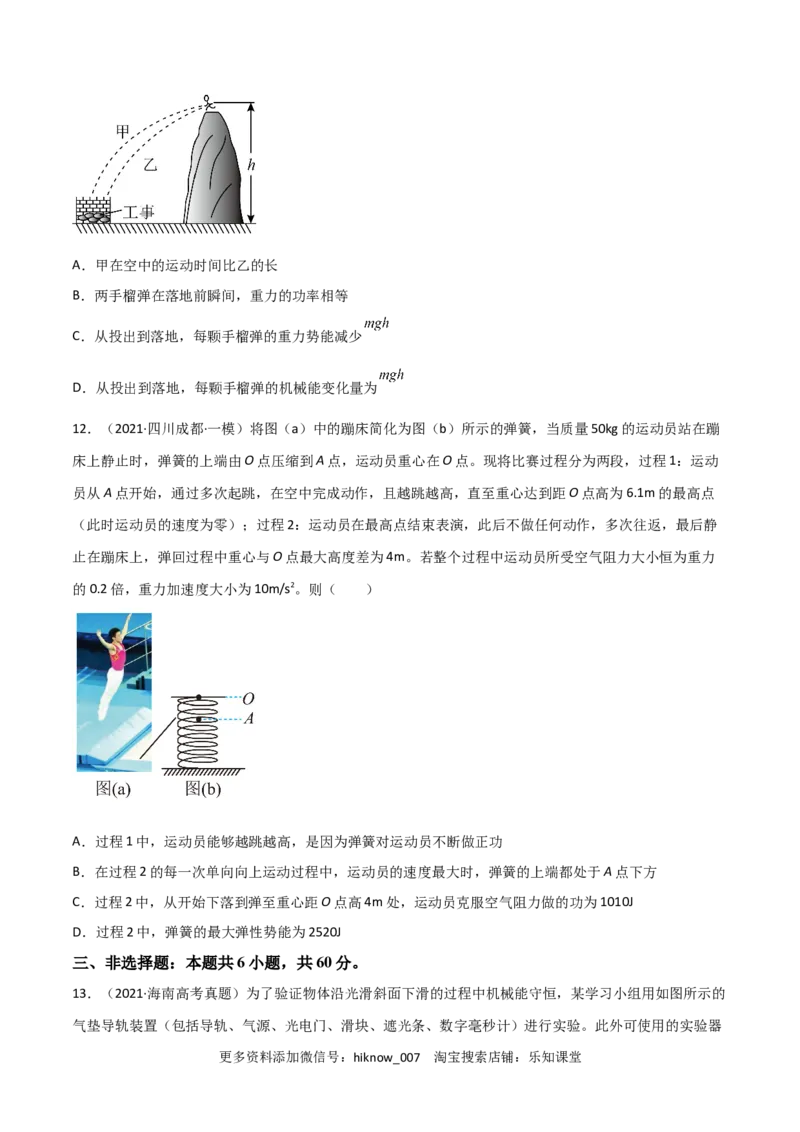 第八章机械能守恒定律（B卷&middot;提升能力）（原卷版）_E015高中全科试卷_物理试题_必修2_1.单元测试_2.单元测试AB卷（第二套）