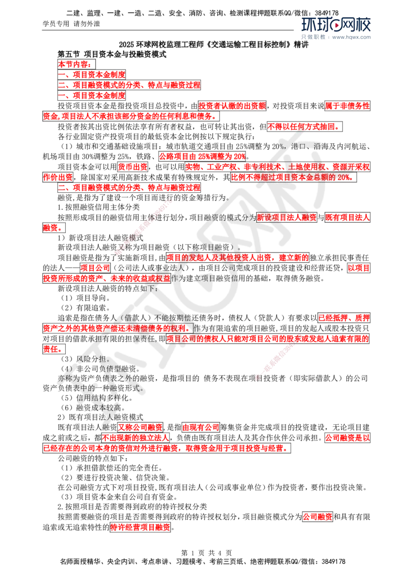 70.基础知识：第四章第五至六节合同计价方式和工程量清单_监理工程师_2025监理工程师_2025年监理工程师SVIP_2025年监理交通控制SVIP_02-基础精讲✿高端面授✿深度强化