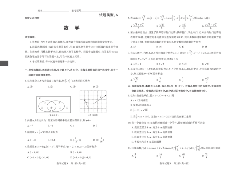 数学A卷2024年省际名校联考三（押题卷）_2024年5月_01按日期_30号_2024届山西省高三下学期省际名校联考三（押题卷）