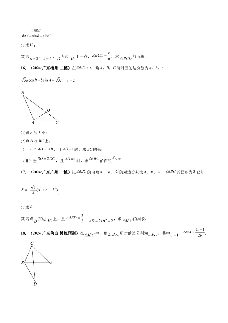 大题01解三角形（精选30题）（原卷版）_2024年5月_01按日期_25号_2024考前15天数学极限满分冲刺（新高考）