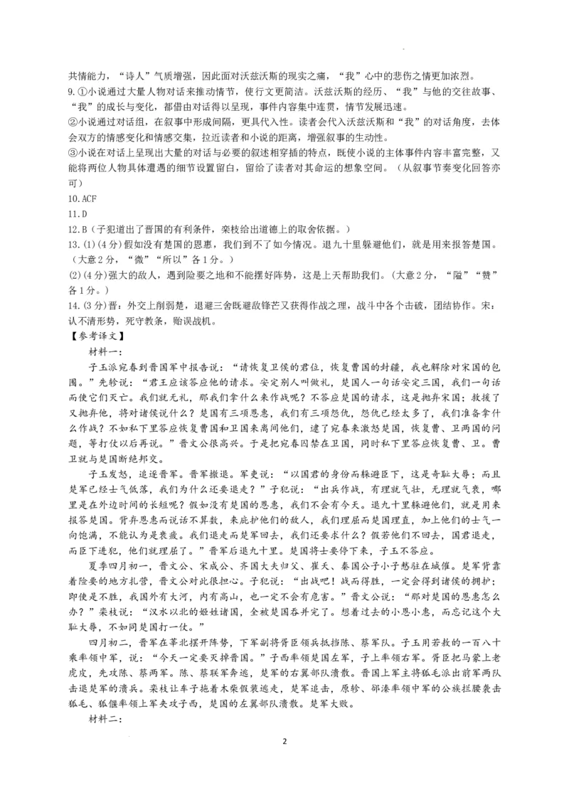 四川省成都市石室中学2023-2024学年高三下学期三诊模拟考试语文答案_2024年4月_01按日期_26号_2024届四川省成都市石室中学高三下期三诊模拟考试