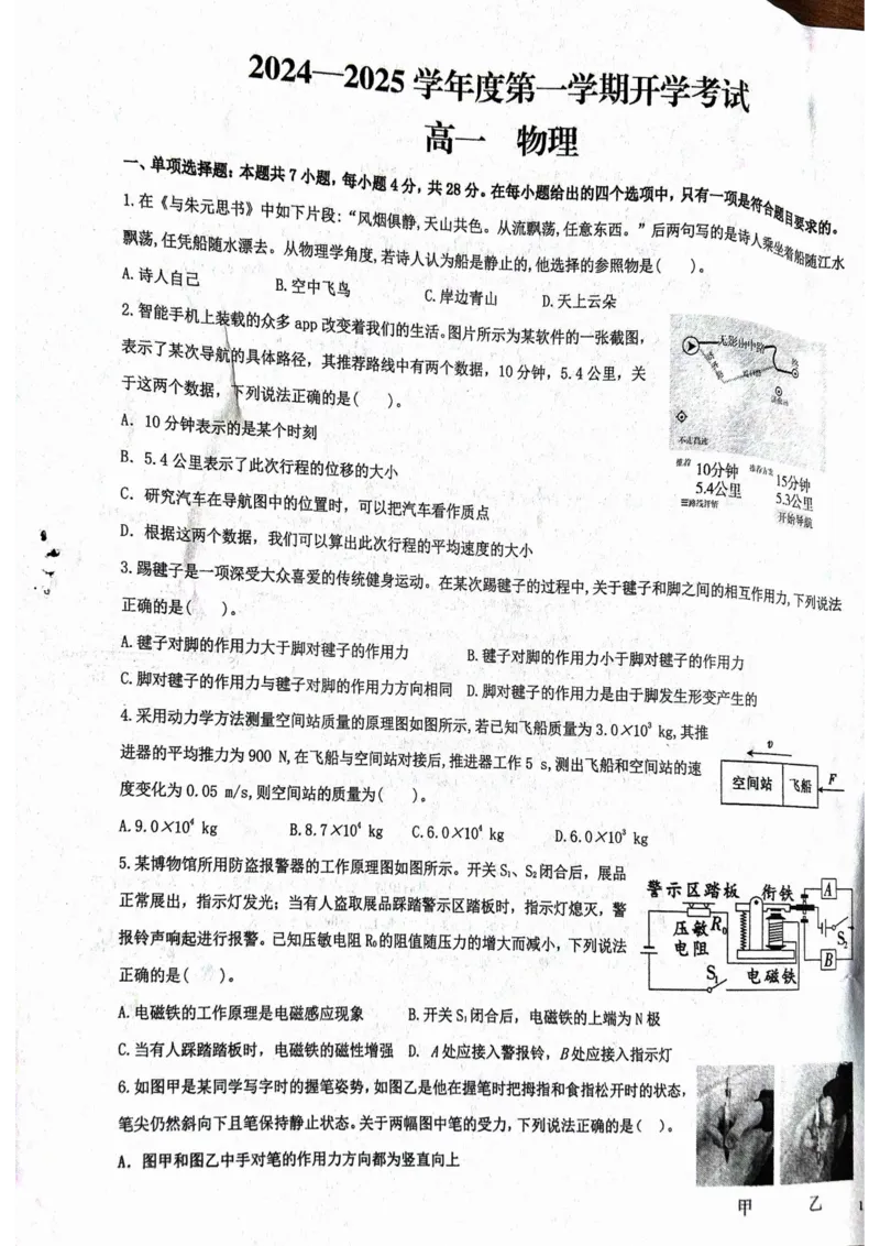 甘肃省武威市民勤县等两地2024-2025学年高一上学期开学考试物理+答案_2024-2025高一（7-7月题库）_2024年9月试卷_0912甘肃省武威市2024-2025学年高一上学期开学考