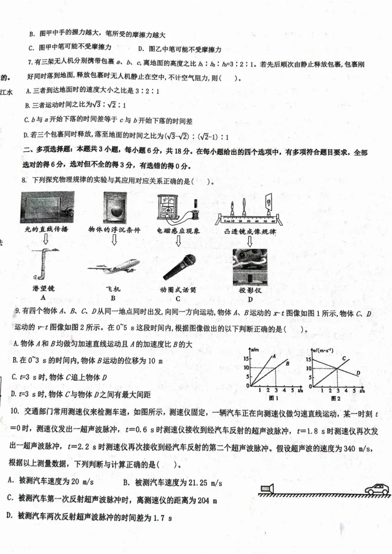 甘肃省武威市民勤县等两地2024-2025学年高一上学期开学考试物理+答案_2024-2025高一（7-7月题库）_2024年9月试卷_0912甘肃省武威市2024-2025学年高一上学期开学考