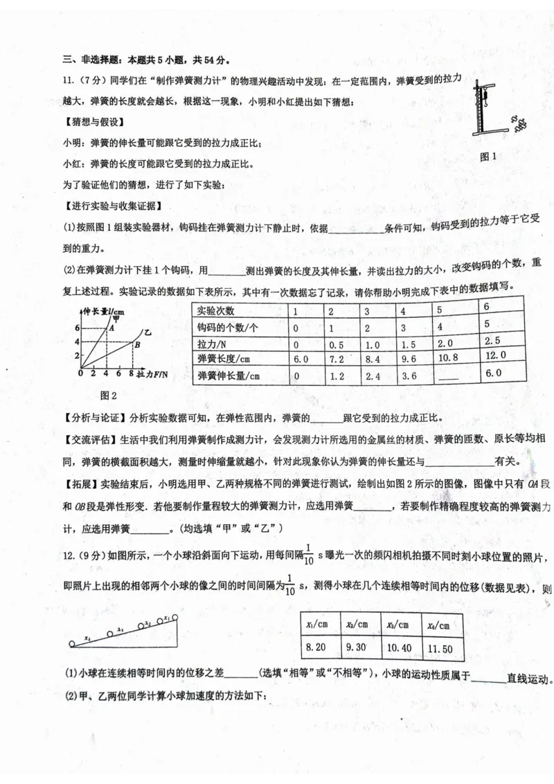 甘肃省武威市民勤县等两地2024-2025学年高一上学期开学考试物理+答案_2024-2025高一（7-7月题库）_2024年9月试卷_0912甘肃省武威市2024-2025学年高一上学期开学考