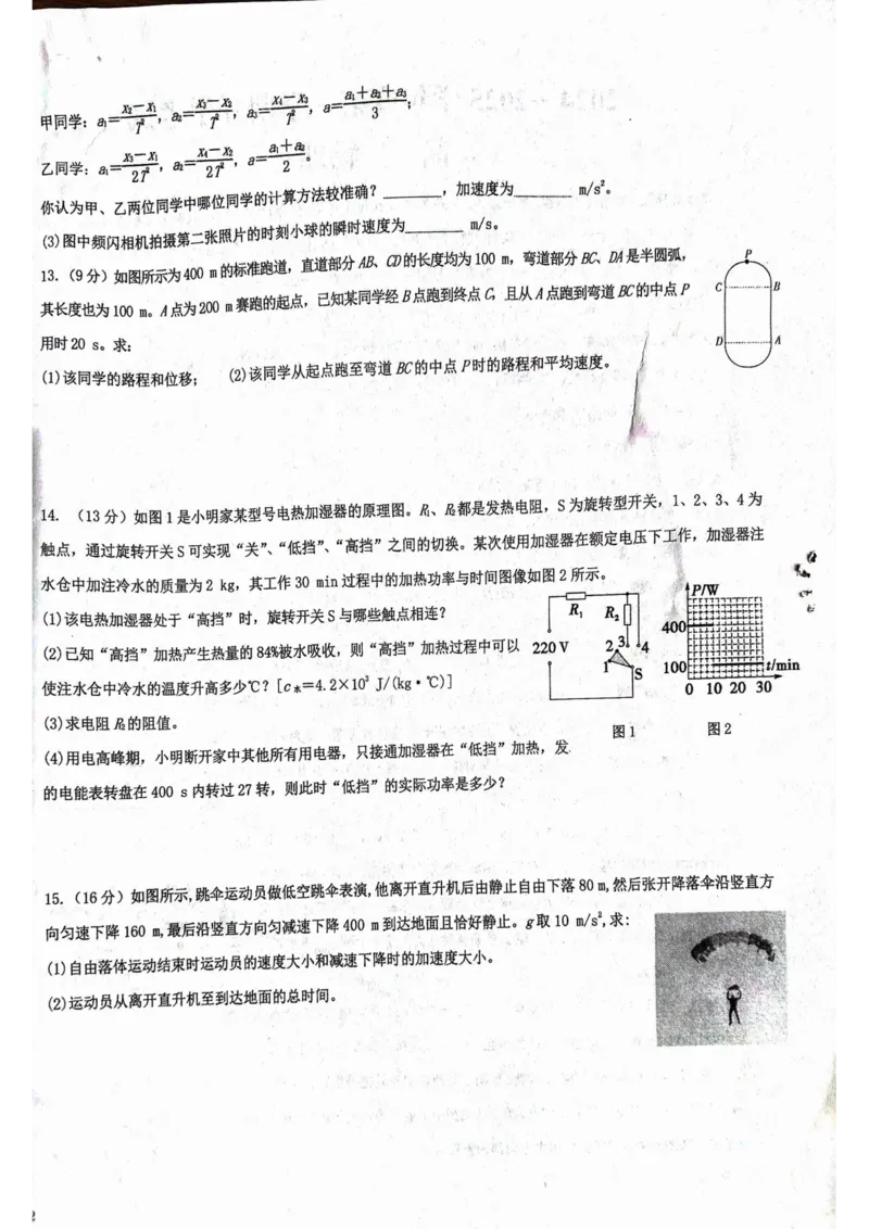 甘肃省武威市民勤县等两地2024-2025学年高一上学期开学考试物理+答案_2024-2025高一（7-7月题库）_2024年9月试卷_0912甘肃省武威市2024-2025学年高一上学期开学考