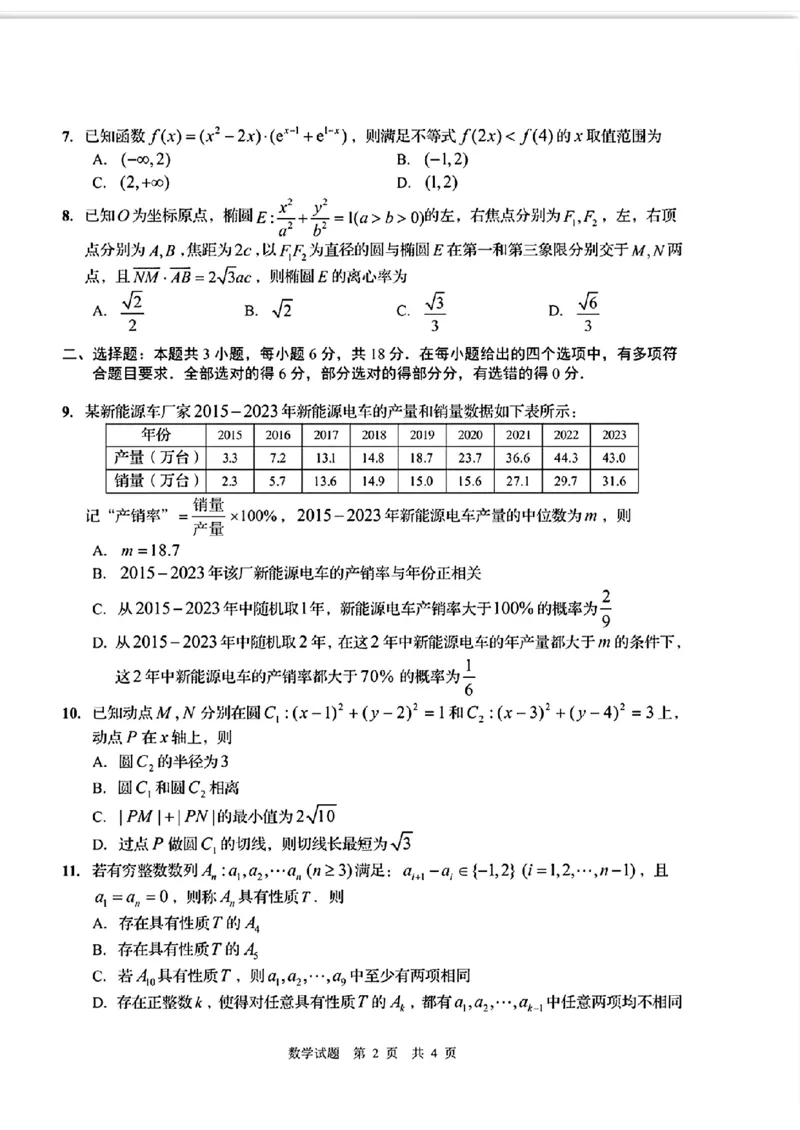 山东卷山东省青岛市2024年(届)高三年级第三次适应性检测考试(青岛三模)(5.27-5.28)数学试题卷+答案_2024年5月_01按日期_30号