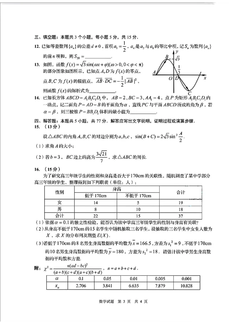 山东卷山东省青岛市2024年(届)高三年级第三次适应性检测考试(青岛三模)(5.27-5.28)数学试题卷+答案_2024年5月_01按日期_30号