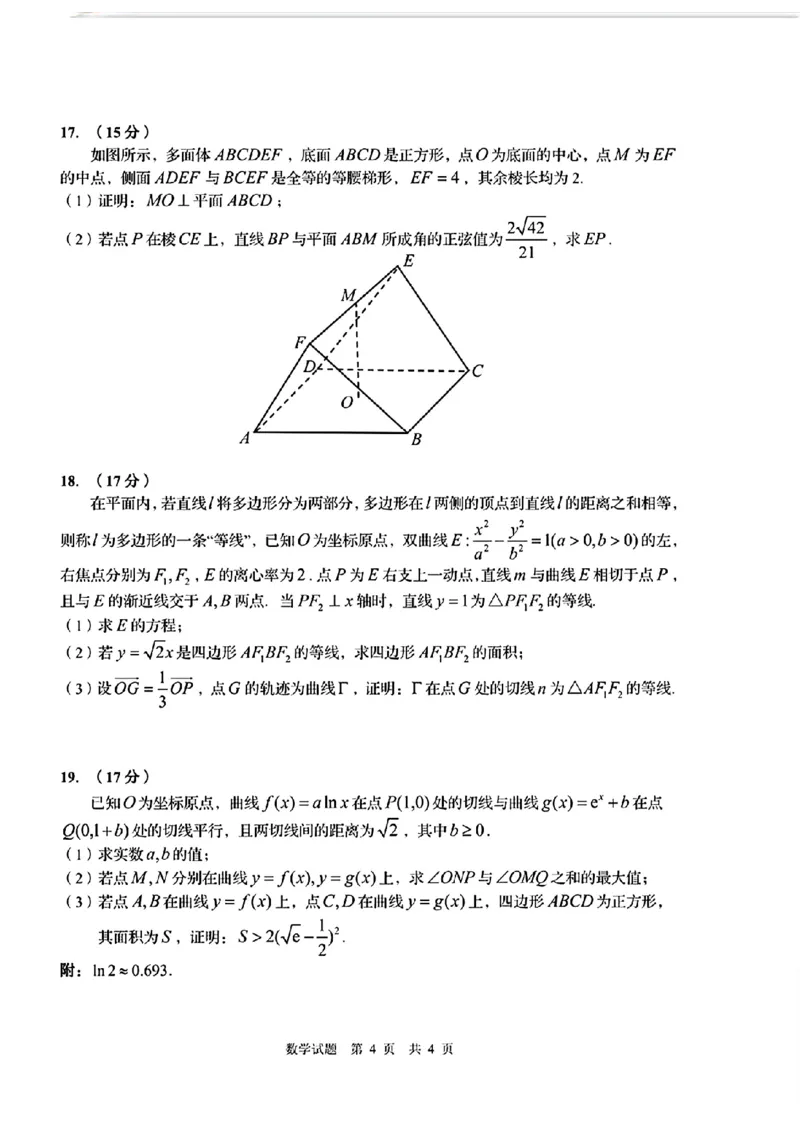 山东卷山东省青岛市2024年(届)高三年级第三次适应性检测考试(青岛三模)(5.27-5.28)数学试题卷+答案_2024年5月_01按日期_30号
