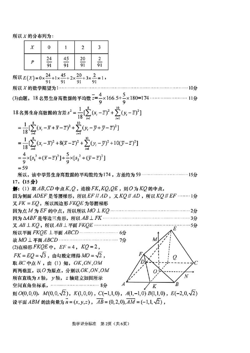 山东卷山东省青岛市2024年(届)高三年级第三次适应性检测考试(青岛三模)(5.27-5.28)数学试题卷+答案_2024年5月_01按日期_30号