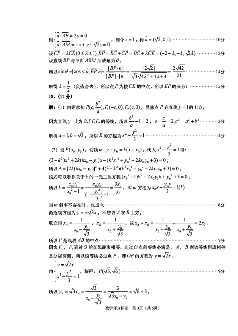 山东卷山东省青岛市2024年(届)高三年级第三次适应性检测考试(青岛三模)(5.27-5.28)数学试题卷+答案_2024年5月_01按日期_30号