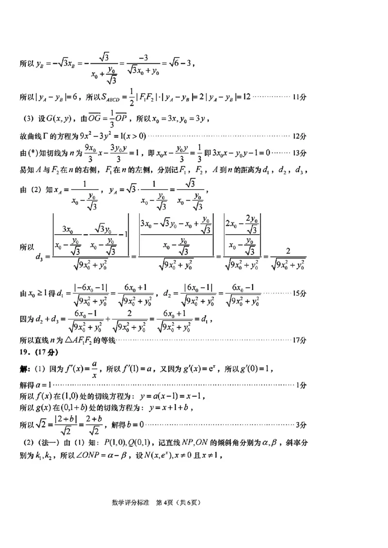 山东卷山东省青岛市2024年(届)高三年级第三次适应性检测考试(青岛三模)(5.27-5.28)数学试题卷+答案_2024年5月_01按日期_30号