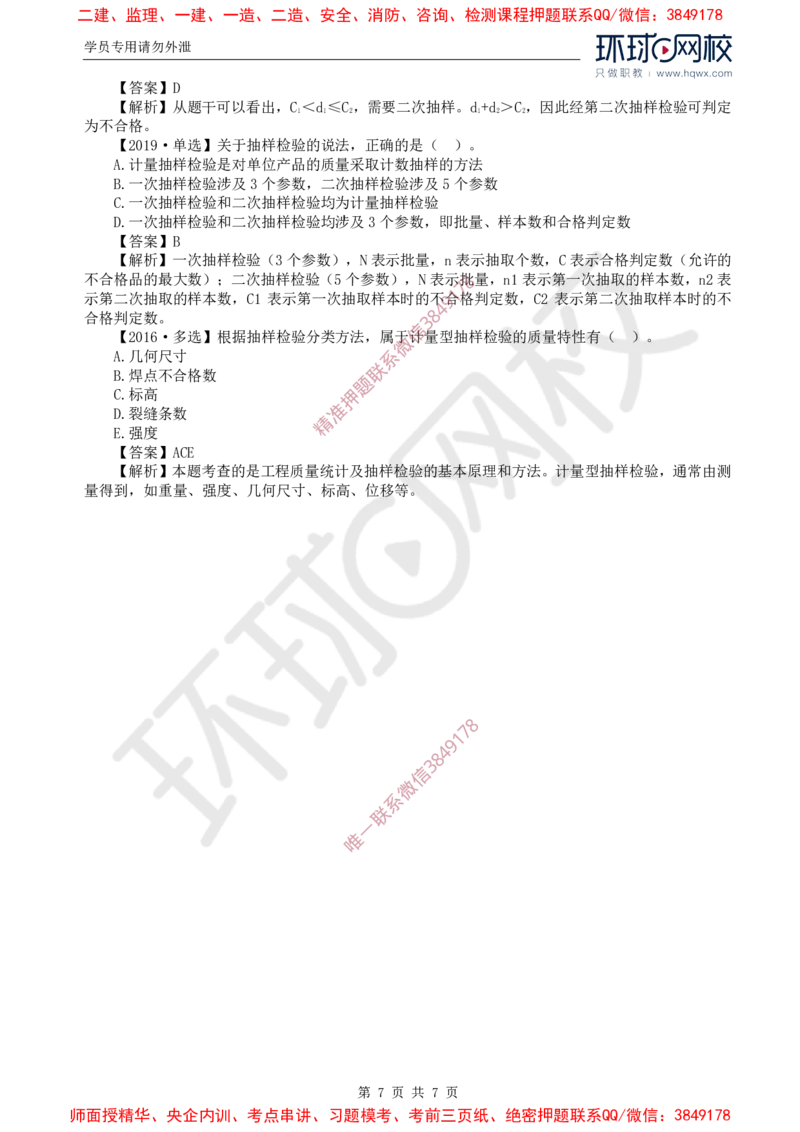 27.质量：第三章第一节工程质量统计分析（一）_监理工程师_2025监理工程师_2025年监理工程师SVIP_2025年监理土建控制SVIP_02-基础精讲✿高端面授✿深度强化