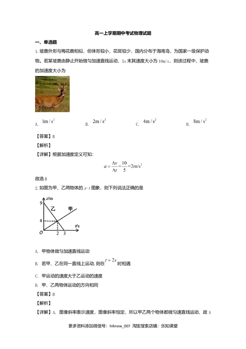 高一上学期期中考试物理试题Word版含解析05_E015高中全科试卷_物理试题_必修1_3.期中试卷